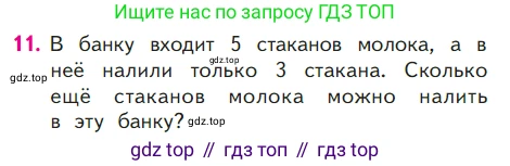ГДЗ Математика, 1 класс Учебник, авторы: Моро Мария Игнатьевна, Волкова Светлана Ивановна, Степанова Светлана Вячеславовна, издательство Просвещение, Москва, 2023, белого цвета, Часть 2, страница 24, номер 11, Условие