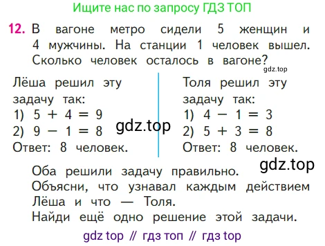 ГДЗ Математика, 1 класс Учебник, авторы: Моро Мария Игнатьевна, Волкова Светлана Ивановна, Степанова Светлана Вячеславовна, издательство Просвещение, Москва, 2023, белого цвета, Часть 2, страница 24, номер 12, Условие