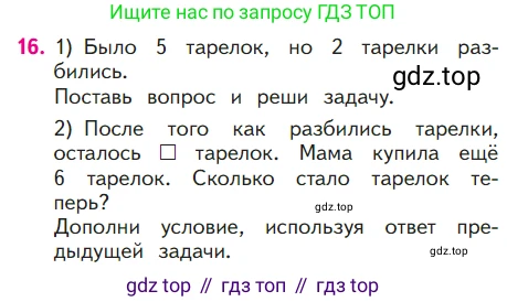 ГДЗ Математика, 1 класс Учебник, авторы: Моро Мария Игнатьевна, Волкова Светлана Ивановна, Степанова Светлана Вячеславовна, издательство Просвещение, Москва, 2023, белого цвета, Часть 2, страница 25, номер 16, Условие