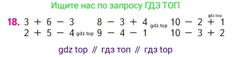 ГДЗ Математика, 1 класс Учебник, авторы: Моро Мария Игнатьевна, Волкова Светлана Ивановна, Степанова Светлана Вячеславовна, издательство Просвещение, Москва, 2023, белого цвета, Часть 2, страница 25, номер 18, Условие