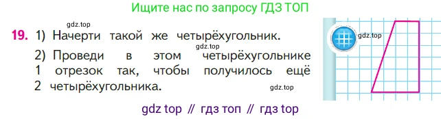 ГДЗ Математика, 1 класс Учебник, авторы: Моро Мария Игнатьевна, Волкова Светлана Ивановна, Степанова Светлана Вячеславовна, издательство Просвещение, Москва, 2023, белого цвета, Часть 2, страница 25, номер 19, Условие