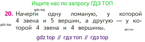 ГДЗ Математика, 1 класс Учебник, авторы: Моро Мария Игнатьевна, Волкова Светлана Ивановна, Степанова Светлана Вячеславовна, издательство Просвещение, Москва, 2023, белого цвета, Часть 2, страница 25, номер 20, Условие