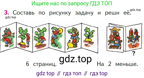 ГДЗ Математика, 1 класс Учебник, авторы: Моро Мария Игнатьевна, Волкова Светлана Ивановна, Степанова Светлана Вячеславовна, издательство Просвещение, Москва, 2023, белого цвета, Часть 2, страница 23, номер 3, Условие