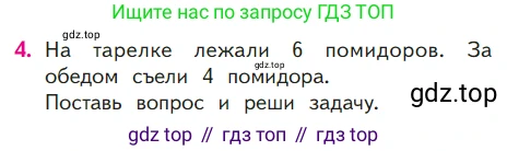 ГДЗ Математика, 1 класс Учебник, авторы: Моро Мария Игнатьевна, Волкова Светлана Ивановна, Степанова Светлана Вячеславовна, издательство Просвещение, Москва, 2023, белого цвета, Часть 2, страница 23, номер 4, Условие