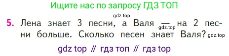ГДЗ Математика, 1 класс Учебник, авторы: Моро Мария Игнатьевна, Волкова Светлана Ивановна, Степанова Светлана Вячеславовна, издательство Просвещение, Москва, 2023, белого цвета, Часть 2, страница 23, номер 5, Условие