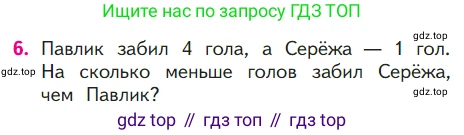 ГДЗ Математика, 1 класс Учебник, авторы: Моро Мария Игнатьевна, Волкова Светлана Ивановна, Степанова Светлана Вячеславовна, издательство Просвещение, Москва, 2023, белого цвета, Часть 2, страница 23, номер 6, Условие