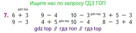 ГДЗ Математика, 1 класс Учебник, авторы: Моро Мария Игнатьевна, Волкова Светлана Ивановна, Степанова Светлана Вячеславовна, издательство Просвещение, Москва, 2023, белого цвета, Часть 2, страница 23, номер 7, Условие