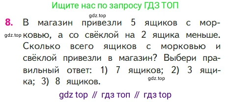 ГДЗ Математика, 1 класс Учебник, авторы: Моро Мария Игнатьевна, Волкова Светлана Ивановна, Степанова Светлана Вячеславовна, издательство Просвещение, Москва, 2023, белого цвета, Часть 2, страница 24, номер 8, Условие