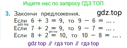 ГДЗ Математика, 1 класс Учебник, авторы: Моро Мария Игнатьевна, Волкова Светлана Ивановна, Степанова Светлана Вячеславовна, издательство Просвещение, Москва, 2023, белого цвета, Часть 2, страница 26, номер 3, Условие
