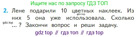ГДЗ Математика, 1 класс Учебник, авторы: Моро Мария Игнатьевна, Волкова Светлана Ивановна, Степанова Светлана Вячеславовна, издательство Просвещение, Москва, 2023, белого цвета, Часть 2, страница 27, номер 2, Условие