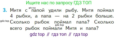 ГДЗ Математика, 1 класс Учебник, авторы: Моро Мария Игнатьевна, Волкова Светлана Ивановна, Степанова Светлана Вячеславовна, издательство Просвещение, Москва, 2023, белого цвета, Часть 2, страница 27, номер 3, Условие