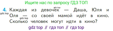 ГДЗ Математика, 1 класс Учебник, авторы: Моро Мария Игнатьевна, Волкова Светлана Ивановна, Степанова Светлана Вячеславовна, издательство Просвещение, Москва, 2023, белого цвета, Часть 2, страница 27, номер 4, Условие