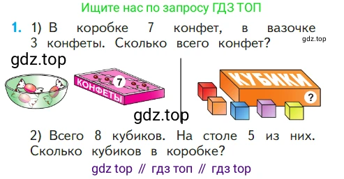 ГДЗ Математика, 1 класс Учебник, авторы: Моро Мария Игнатьевна, Волкова Светлана Ивановна, Степанова Светлана Вячеславовна, издательство Просвещение, Москва, 2023, белого цвета, Часть 2, страница 28, номер 1, Условие