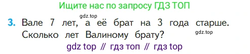 ГДЗ Математика, 1 класс Учебник, авторы: Моро Мария Игнатьевна, Волкова Светлана Ивановна, Степанова Светлана Вячеславовна, издательство Просвещение, Москва, 2023, белого цвета, Часть 2, страница 28, номер 3, Условие