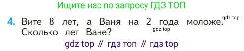 ГДЗ Математика, 1 класс Учебник, авторы: Моро Мария Игнатьевна, Волкова Светлана Ивановна, Степанова Светлана Вячеславовна, издательство Просвещение, Москва, 2023, белого цвета, Часть 2, страница 28, номер 4, Условие