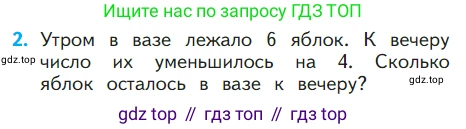 ГДЗ Математика, 1 класс Учебник, авторы: Моро Мария Игнатьевна, Волкова Светлана Ивановна, Степанова Светлана Вячеславовна, издательство Просвещение, Москва, 2023, белого цвета, Часть 2, страница 29, номер 2, Условие