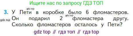 ГДЗ Математика, 1 класс Учебник, авторы: Моро Мария Игнатьевна, Волкова Светлана Ивановна, Степанова Светлана Вячеславовна, издательство Просвещение, Москва, 2023, белого цвета, Часть 2, страница 29, номер 3, Условие