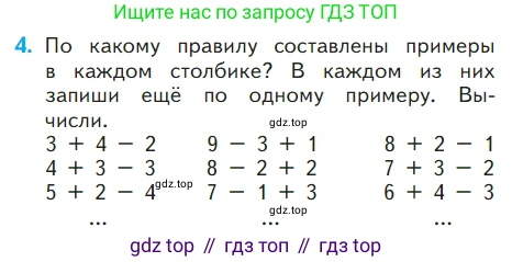 ГДЗ Математика, 1 класс Учебник, авторы: Моро Мария Игнатьевна, Волкова Светлана Ивановна, Степанова Светлана Вячеславовна, издательство Просвещение, Москва, 2023, белого цвета, Часть 2, страница 29, номер 4, Условие