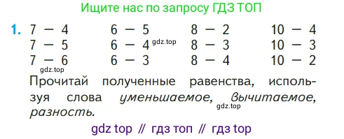 ГДЗ Математика, 1 класс Учебник, авторы: Моро Мария Игнатьевна, Волкова Светлана Ивановна, Степанова Светлана Вячеславовна, издательство Просвещение, Москва, 2023, белого цвета, Часть 2, страница 30, номер 1, Условие