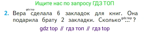 ГДЗ Математика, 1 класс Учебник, авторы: Моро Мария Игнатьевна, Волкова Светлана Ивановна, Степанова Светлана Вячеславовна, издательство Просвещение, Москва, 2023, белого цвета, Часть 2, страница 30, номер 2, Условие