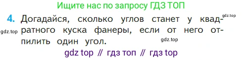 ГДЗ Математика, 1 класс Учебник, авторы: Моро Мария Игнатьевна, Волкова Светлана Ивановна, Степанова Светлана Вячеславовна, издательство Просвещение, Москва, 2023, белого цвета, Часть 2, страница 30, номер 4, Условие