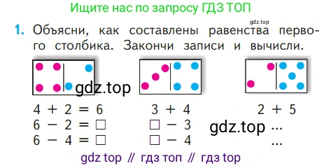 ГДЗ Математика, 1 класс Учебник, авторы: Моро Мария Игнатьевна, Волкова Светлана Ивановна, Степанова Светлана Вячеславовна, издательство Просвещение, Москва, 2023, белого цвета, Часть 2, страница 31, номер 1, Условие