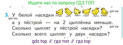 ГДЗ Математика, 1 класс Учебник, авторы: Моро Мария Игнатьевна, Волкова Светлана Ивановна, Степанова Светлана Вячеславовна, издательство Просвещение, Москва, 2023, белого цвета, Часть 2, страница 31, номер 3, Условие