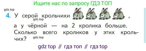 ГДЗ Математика, 1 класс Учебник, авторы: Моро Мария Игнатьевна, Волкова Светлана Ивановна, Степанова Светлана Вячеславовна, издательство Просвещение, Москва, 2023, белого цвета, Часть 2, страница 31, номер 4, Условие