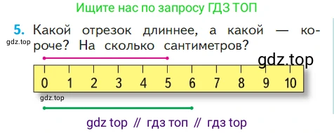 ГДЗ Математика, 1 класс Учебник, авторы: Моро Мария Игнатьевна, Волкова Светлана Ивановна, Степанова Светлана Вячеславовна, издательство Просвещение, Москва, 2023, белого цвета, Часть 2, страница 31, номер 5, Условие