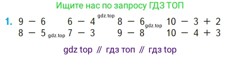 ГДЗ Математика, 1 класс Учебник, авторы: Моро Мария Игнатьевна, Волкова Светлана Ивановна, Степанова Светлана Вячеславовна, издательство Просвещение, Москва, 2023, белого цвета, Часть 2, страница 32, номер 1, Условие