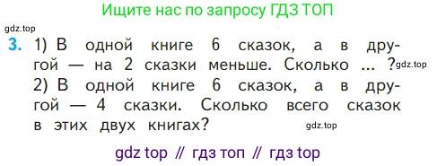 ГДЗ Математика, 1 класс Учебник, авторы: Моро Мария Игнатьевна, Волкова Светлана Ивановна, Степанова Светлана Вячеславовна, издательство Просвещение, Москва, 2023, белого цвета, Часть 2, страница 32, номер 3, Условие