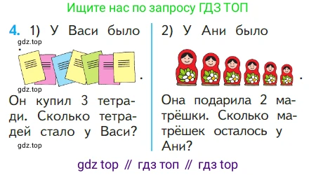 ГДЗ Математика, 1 класс Учебник, авторы: Моро Мария Игнатьевна, Волкова Светлана Ивановна, Степанова Светлана Вячеславовна, издательство Просвещение, Москва, 2023, белого цвета, Часть 2, страница 32, номер 4, Условие