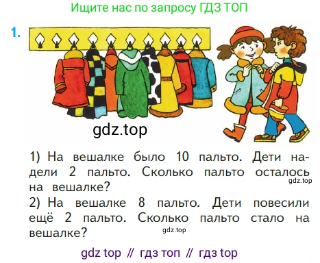 ГДЗ Математика, 1 класс Учебник, авторы: Моро Мария Игнатьевна, Волкова Светлана Ивановна, Степанова Светлана Вячеславовна, издательство Просвещение, Москва, 2023, белого цвета, Часть 2, страница 33, номер 1, Условие