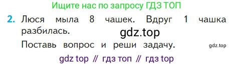 ГДЗ Математика, 1 класс Учебник, авторы: Моро Мария Игнатьевна, Волкова Светлана Ивановна, Степанова Светлана Вячеславовна, издательство Просвещение, Москва, 2023, белого цвета, Часть 2, страница 33, номер 2, Условие