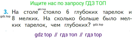 ГДЗ Математика, 1 класс Учебник, авторы: Моро Мария Игнатьевна, Волкова Светлана Ивановна, Степанова Светлана Вячеславовна, издательство Просвещение, Москва, 2023, белого цвета, Часть 2, страница 33, номер 3, Условие