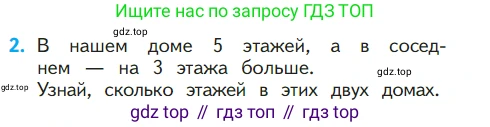 ГДЗ Математика, 1 класс Учебник, авторы: Моро Мария Игнатьевна, Волкова Светлана Ивановна, Степанова Светлана Вячеславовна, издательство Просвещение, Москва, 2023, белого цвета, Часть 2, страница 34, номер 2, Условие