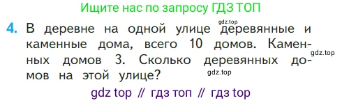 ГДЗ Математика, 1 класс Учебник, авторы: Моро Мария Игнатьевна, Волкова Светлана Ивановна, Степанова Светлана Вячеславовна, издательство Просвещение, Москва, 2023, белого цвета, Часть 2, страница 34, номер 4, Условие