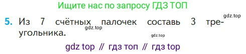 ГДЗ Математика, 1 класс Учебник, авторы: Моро Мария Игнатьевна, Волкова Светлана Ивановна, Степанова Светлана Вячеславовна, издательство Просвещение, Москва, 2023, белого цвета, Часть 2, страница 34, номер 5, Условие