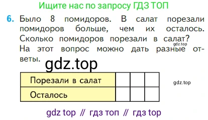 ГДЗ Математика, 1 класс Учебник, авторы: Моро Мария Игнатьевна, Волкова Светлана Ивановна, Степанова Светлана Вячеславовна, издательство Просвещение, Москва, 2023, белого цвета, Часть 2, страница 37, номер 6, Условие