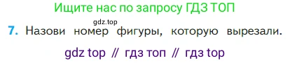 ГДЗ Математика, 1 класс Учебник, авторы: Моро Мария Игнатьевна, Волкова Светлана Ивановна, Степанова Светлана Вячеславовна, издательство Просвещение, Москва, 2023, белого цвета, Часть 2, страница 37, номер 7, Условие