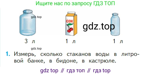 ГДЗ Математика, 1 класс Учебник, авторы: Моро Мария Игнатьевна, Волкова Светлана Ивановна, Степанова Светлана Вячеславовна, издательство Просвещение, Москва, 2023, белого цвета, Часть 2, страница 38, номер 1, Условие