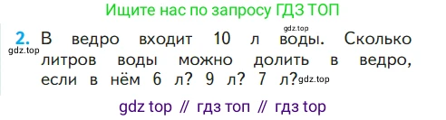ГДЗ Математика, 1 класс Учебник, авторы: Моро Мария Игнатьевна, Волкова Светлана Ивановна, Степанова Светлана Вячеславовна, издательство Просвещение, Москва, 2023, белого цвета, Часть 2, страница 38, номер 2, Условие