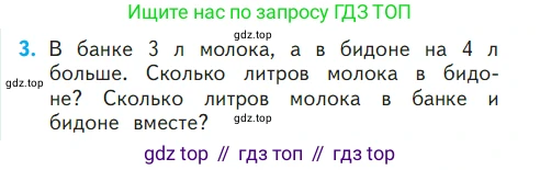 ГДЗ Математика, 1 класс Учебник, авторы: Моро Мария Игнатьевна, Волкова Светлана Ивановна, Степанова Светлана Вячеславовна, издательство Просвещение, Москва, 2023, белого цвета, Часть 2, страница 38, номер 3, Условие