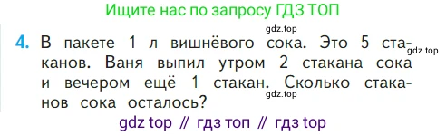 ГДЗ Математика, 1 класс Учебник, авторы: Моро Мария Игнатьевна, Волкова Светлана Ивановна, Степанова Светлана Вячеславовна, издательство Просвещение, Москва, 2023, белого цвета, Часть 2, страница 38, номер 4, Условие