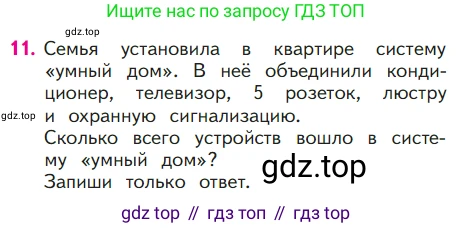 ГДЗ Математика, 1 класс Учебник, авторы: Моро Мария Игнатьевна, Волкова Светлана Ивановна, Степанова Светлана Вячеславовна, издательство Просвещение, Москва, 2023, белого цвета, Часть 2, страница 40, номер 11, Условие