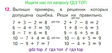 ГДЗ Математика, 1 класс Учебник, авторы: Моро Мария Игнатьевна, Волкова Светлана Ивановна, Степанова Светлана Вячеславовна, издательство Просвещение, Москва, 2023, белого цвета, Часть 2, страница 41, номер 12, Условие