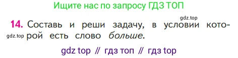 ГДЗ Математика, 1 класс Учебник, авторы: Моро Мария Игнатьевна, Волкова Светлана Ивановна, Степанова Светлана Вячеславовна, издательство Просвещение, Москва, 2023, белого цвета, Часть 2, страница 41, номер 14, Условие