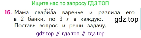 ГДЗ Математика, 1 класс Учебник, авторы: Моро Мария Игнатьевна, Волкова Светлана Ивановна, Степанова Светлана Вячеславовна, издательство Просвещение, Москва, 2023, белого цвета, Часть 2, страница 41, номер 16, Условие