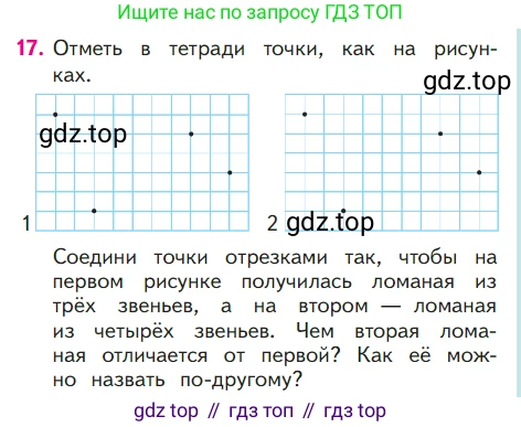 ГДЗ Математика, 1 класс Учебник, авторы: Моро Мария Игнатьевна, Волкова Светлана Ивановна, Степанова Светлана Вячеславовна, издательство Просвещение, Москва, 2023, белого цвета, Часть 2, страница 41, номер 17, Условие