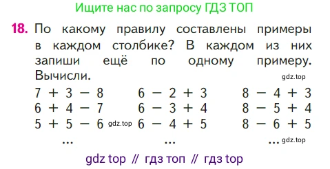 ГДЗ Математика, 1 класс Учебник, авторы: Моро Мария Игнатьевна, Волкова Светлана Ивановна, Степанова Светлана Вячеславовна, издательство Просвещение, Москва, 2023, белого цвета, Часть 2, страница 44, номер 18, Условие